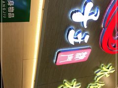 门面-饺子王(金厦里店)