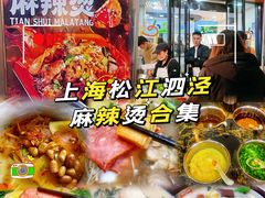 -张亮麻辣烫(上海三湘商业广场店)