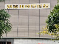 -湖南湘绣博物馆