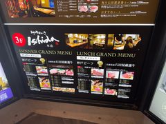 -神户牛排 石田屋(本店)