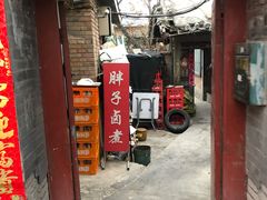 门面-胖子卤煮