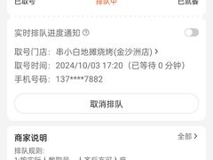 -串小白烧烤(金沙洲店)