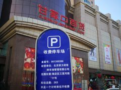 -甘家口大厦-停车场