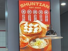 -琴岛顺天馄饨(漳州二路店)