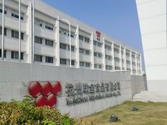 -杭州味全生技食品有限公司