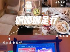 -姗娜娜足道·SPA(古北店)