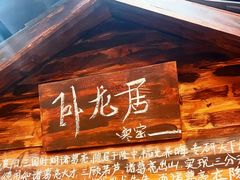 -破瓦寒窑·地摊烤羊排