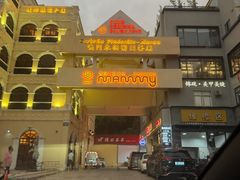 -澳门木偶葡国餐厅(珠海店)