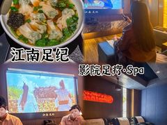 -江南足纪·影院足道·轻奢SPA(红山6979店)