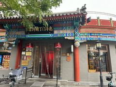 -惠丰门丁肉饼店