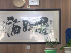 -牛街老爆肚满(牡丹园店)