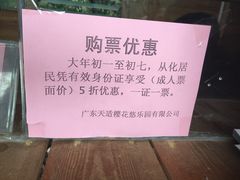 -天适樱花悠乐园