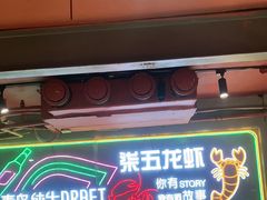 -柒五龙虾(八王寺店)