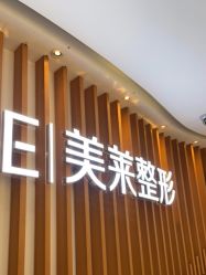 -深圳美莱医疗美容医院