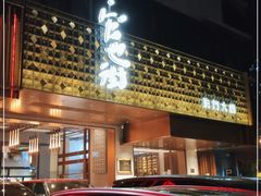门面-官也街澳门火锅(新源里店)