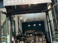 -2326 Coffee Roaster咖啡豆可选店(林肯公园店)