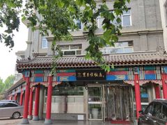 -东来顺饭庄·火锅(环岛店)