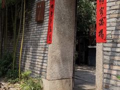 门面-宣和苑(华侨新村店)