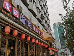 门面-重庆渝达老火锅(春熙路店)