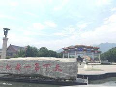 -终南山古楼观历史文化景区
