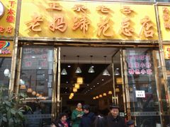 门面-廖老妈蹄花店(人民公园陕西街259号店)