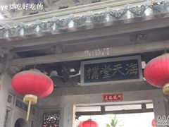 -海天堂构