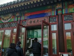 -李小老烧饼(常营民族家园店)