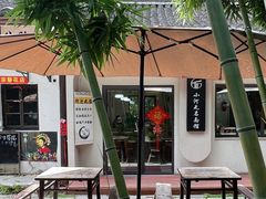 -小河无名面馆