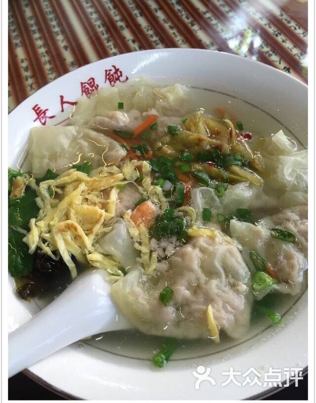 长人馄饨