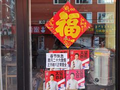 -风情居麻辣烫总店