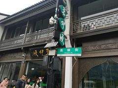 门面-东伊顺(高银街店)