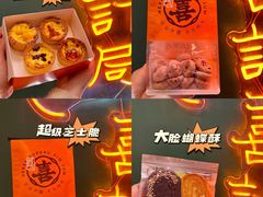 -喜計局·饼行(南湖万达广场店)
