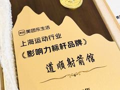 -道顺射箭·团建·骑射(张杨路店)