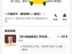 -一只酸奶牛(八一路店)