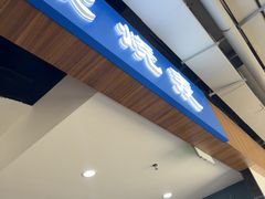 -真食净香居·内蒙烧麦(亚运村店)