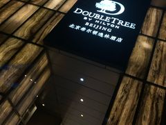 -北京希尔顿逸林酒店-逸轩西餐厅-自助餐厅