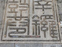 -南锣鼓巷