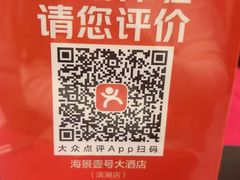 -海景壹号大酒店(滨湖店)