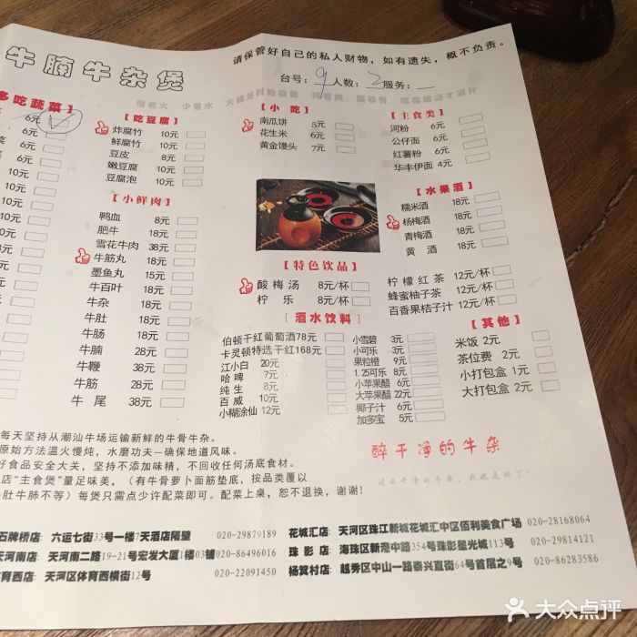 牛小灶牛腩牛杂煲(天河南店-价目表-菜单图片-广州美食-大众点评网