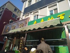 -老回回饺子馆(海洋馆店)