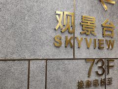 -WFC会仙楼观景台