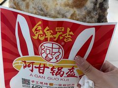 -阿甘锅盔(清河万象汇店)