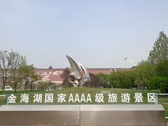 -北京金海湖景区