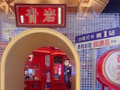 -怪噜范·贵阳小吃大排档(金源旗舰店)