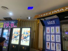 -金逸影城(大悦城IMAX激光店)