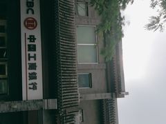 -中国工商银行(北京鼓楼支行)