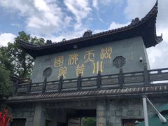 -东钱湖小普陀景区