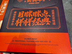 -贵宾牛·潮汕牛肉火锅(珠池总店)