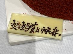 -第戎蛋糕(恒隆广场店)
