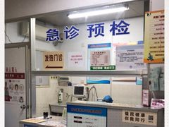 -上海市第四人民医院